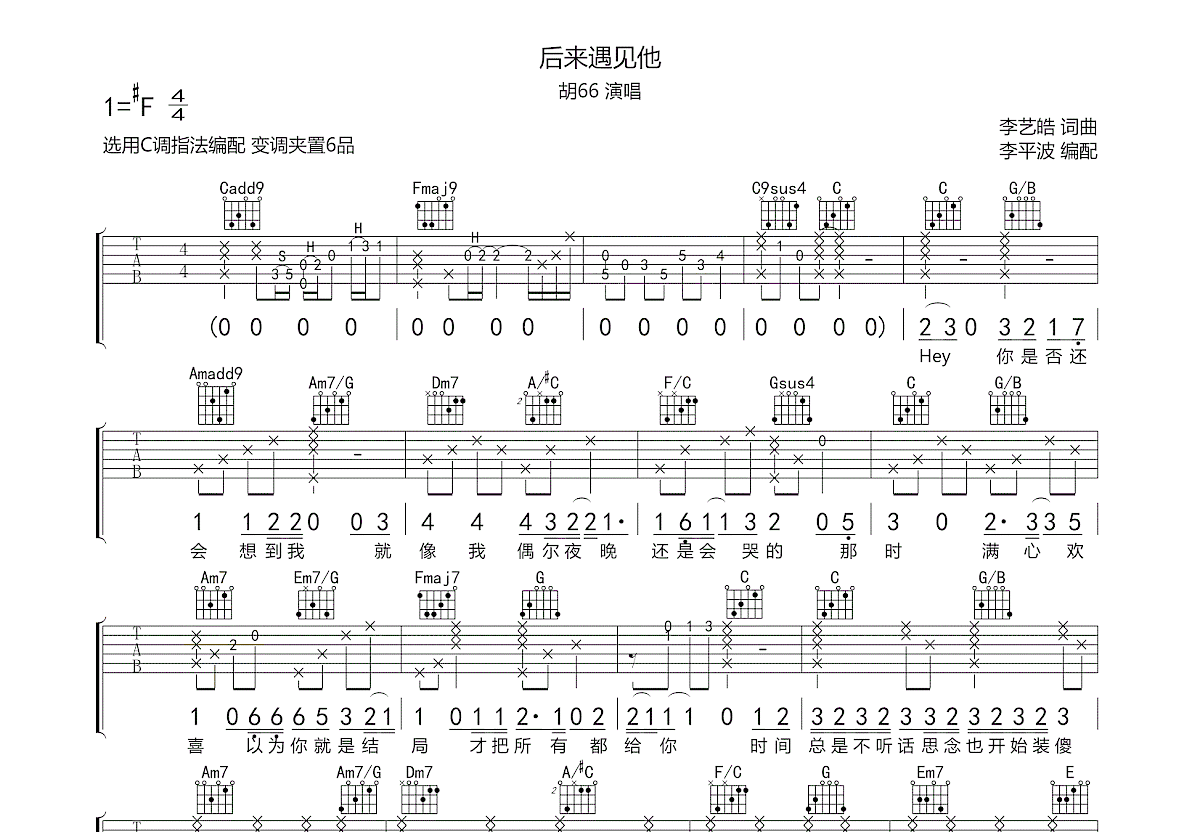 后来遇见他吉他谱预览图