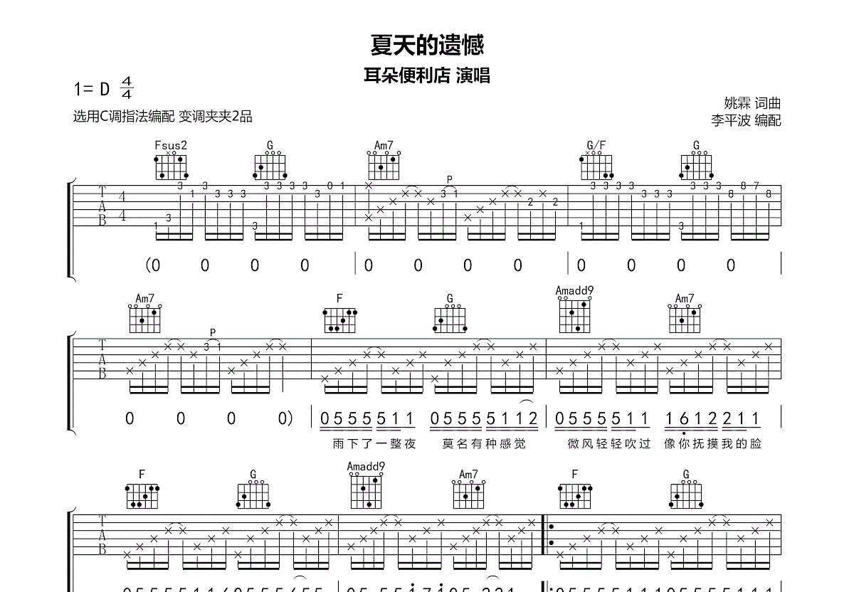 夏天的遗憾吉他谱预览图