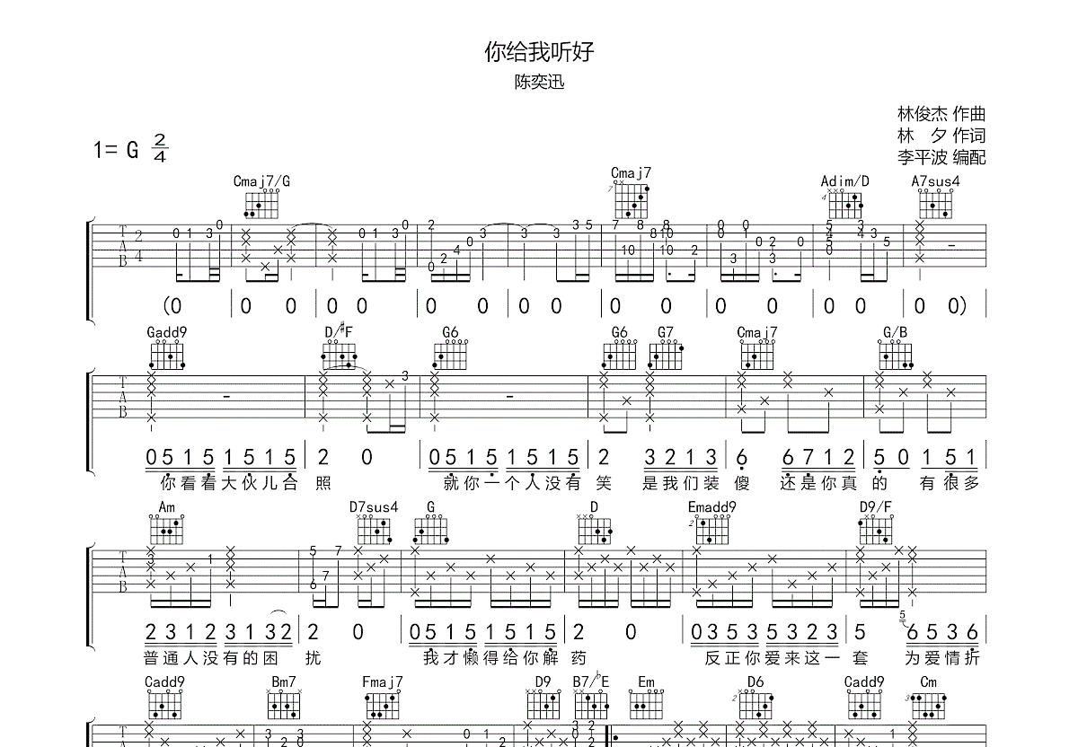 你给我听好吉他谱预览图