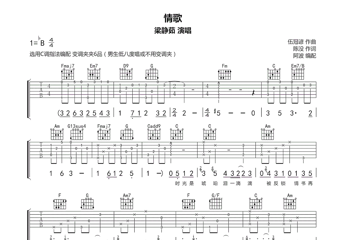 情歌吉他谱预览图
