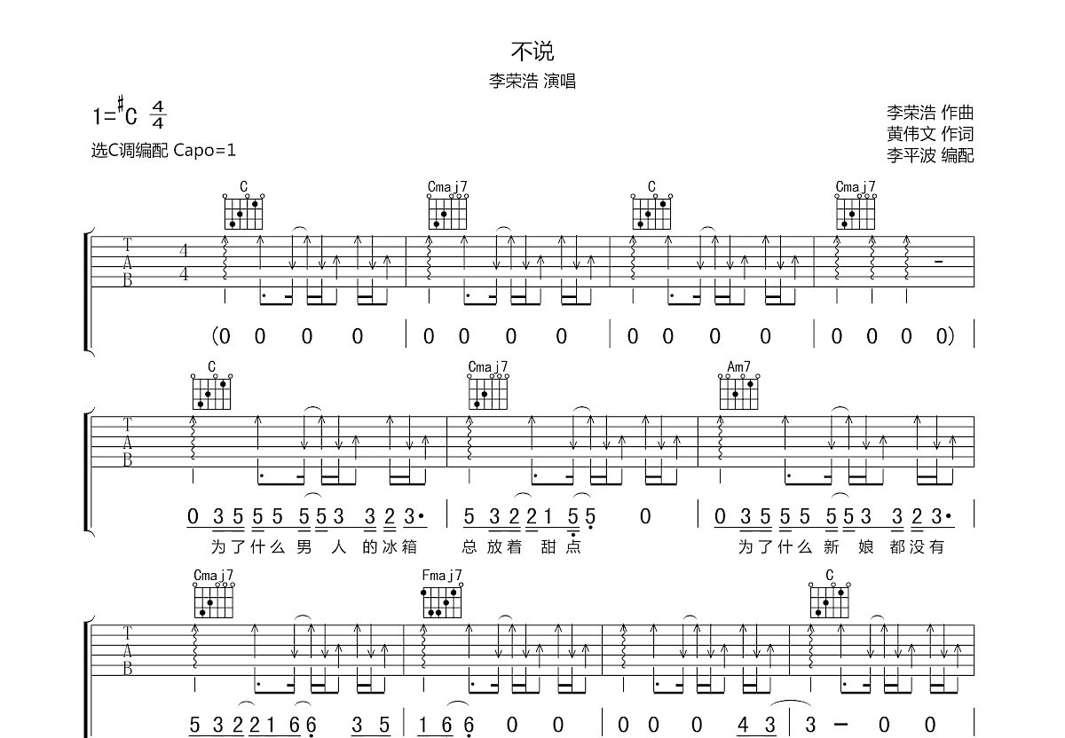 不说吉他谱预览图