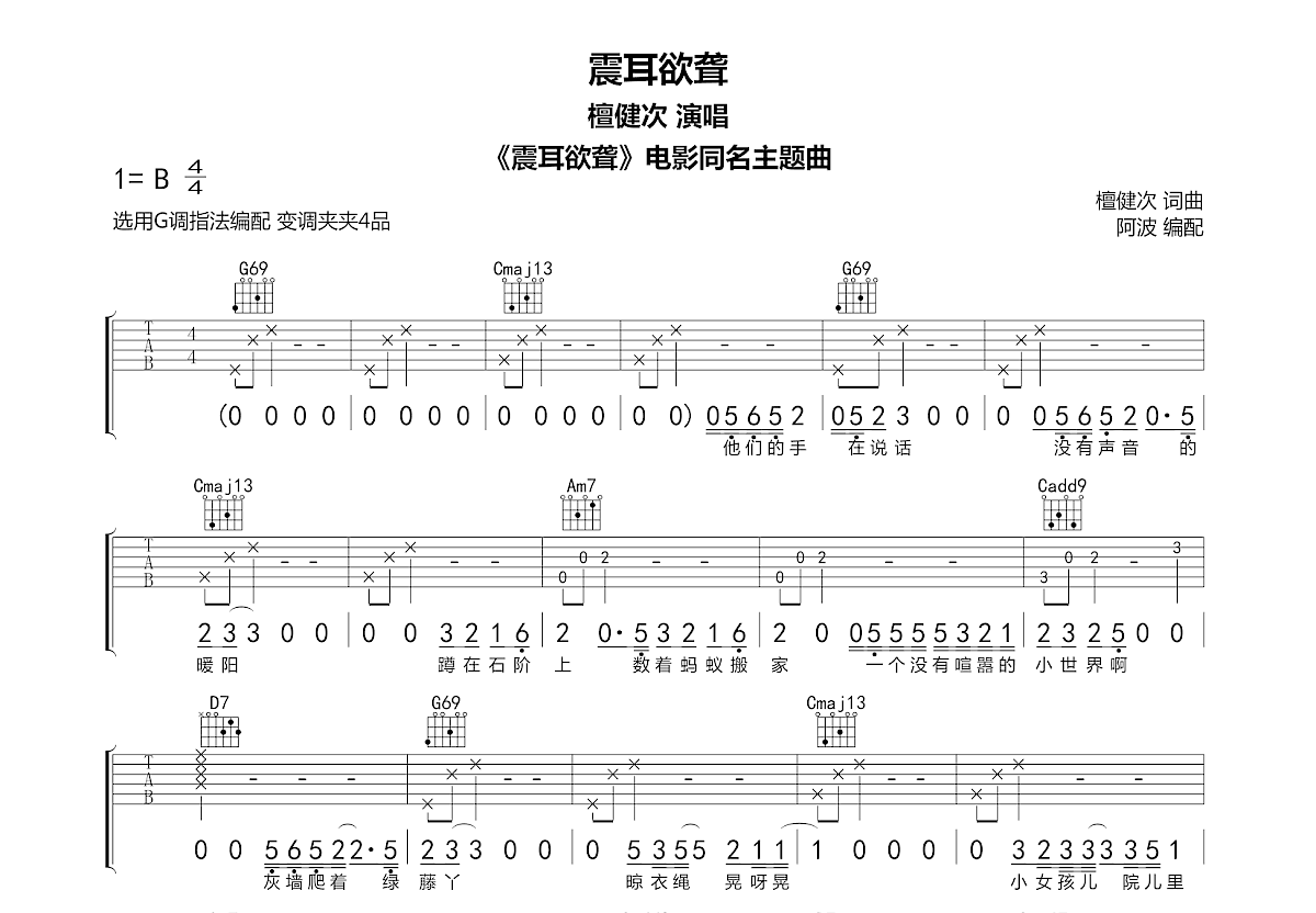 震耳欲聋吉他谱预览图