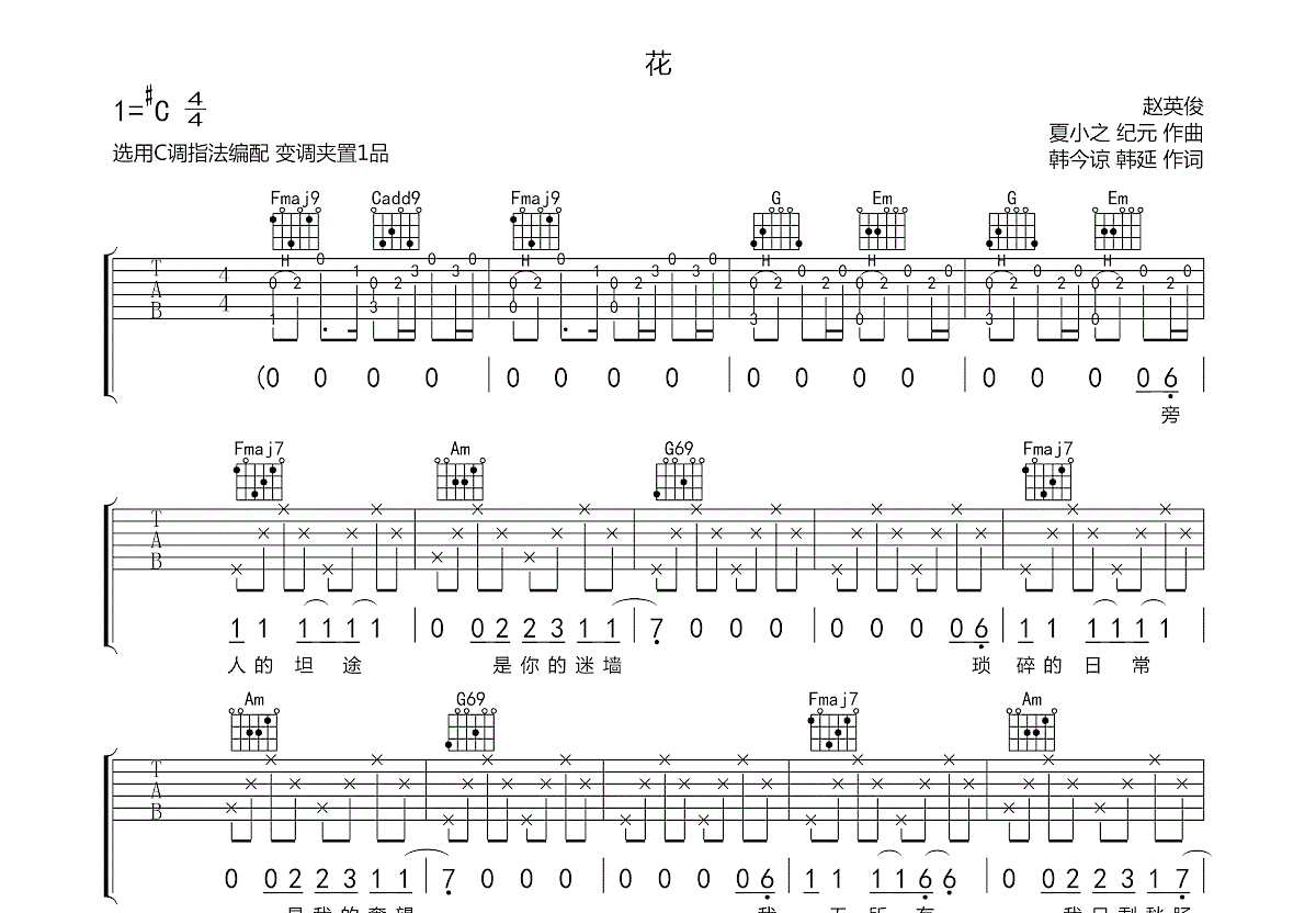 花吉他谱预览图