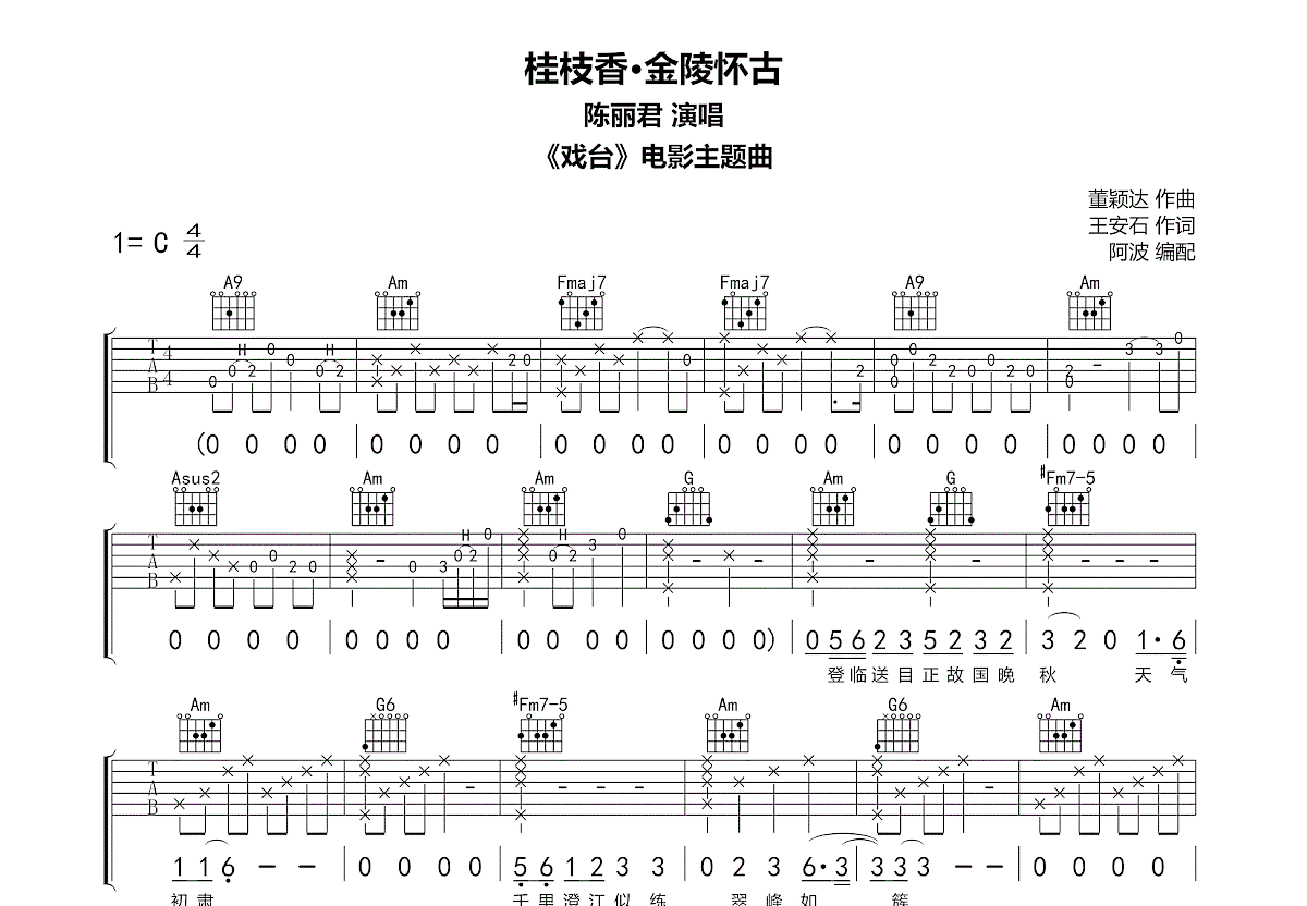 桂枝香·金陵怀古吉他谱_陈丽君_C调弹唱