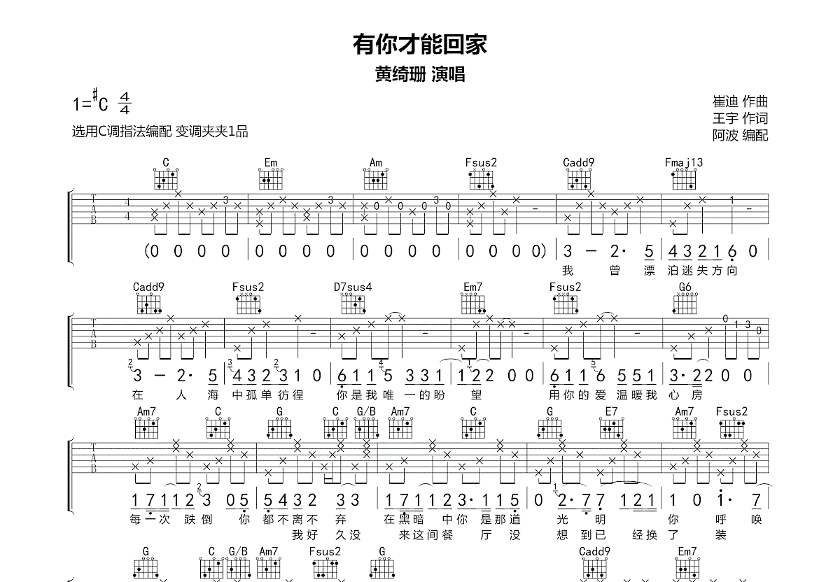 有你才能回家吉他谱预览图