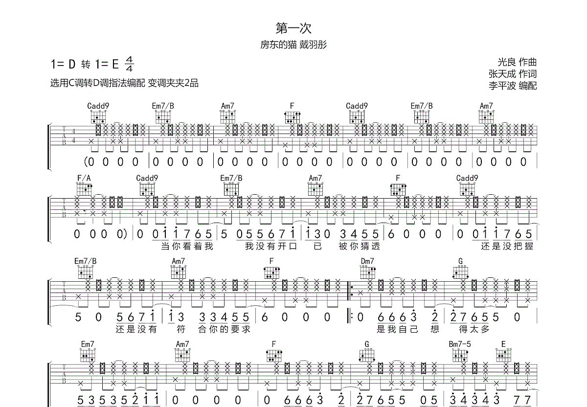 第一次吉他谱预览图