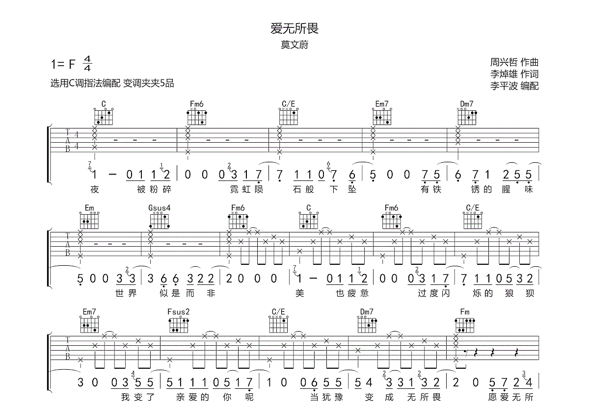 爱无所畏吉他谱预览图