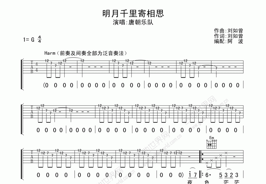 明月千里寄相思吉他谱预览图