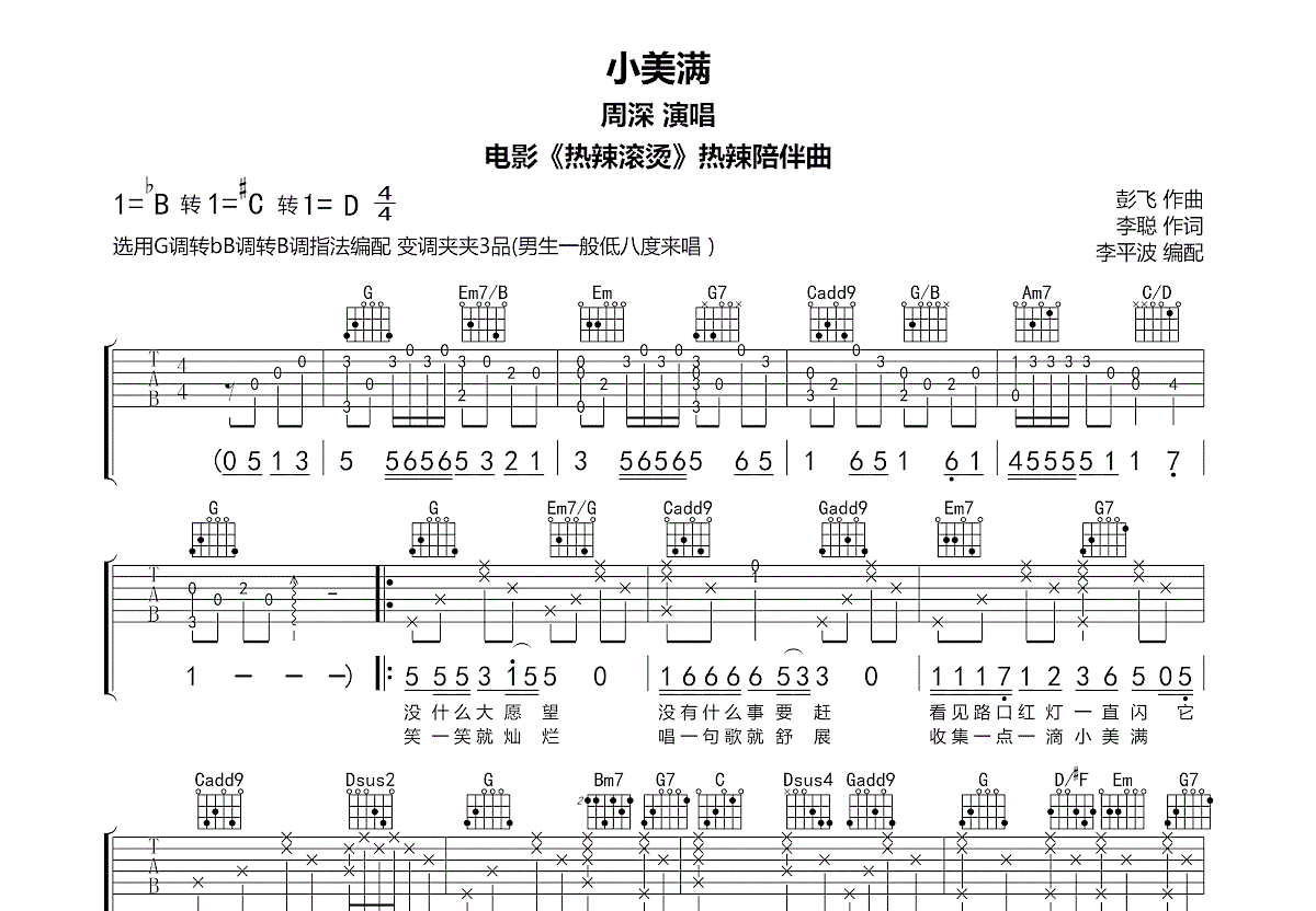 小美满吉他谱预览图