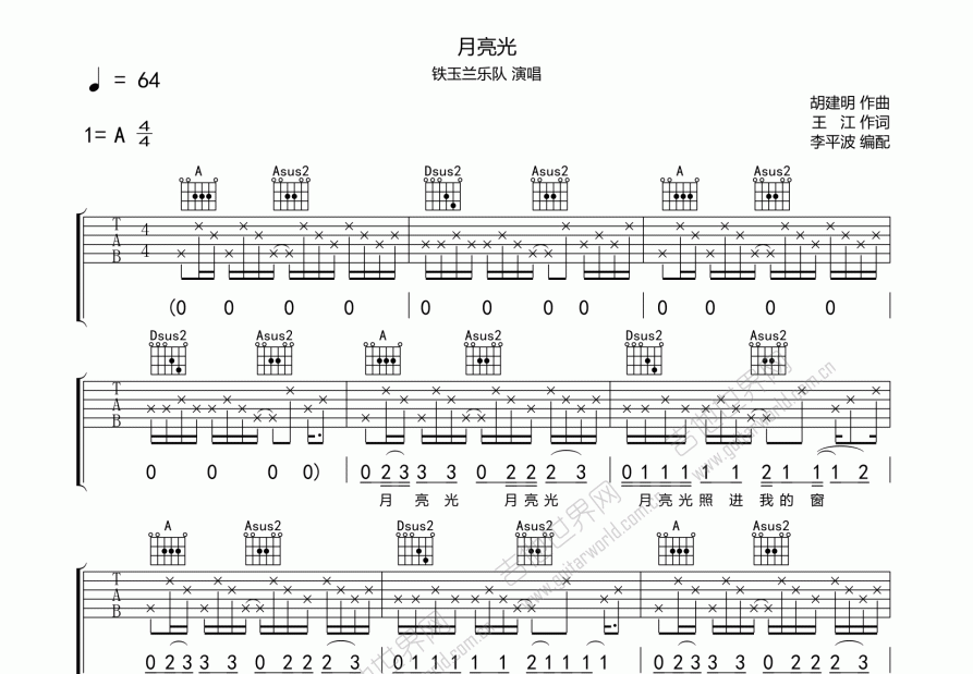 月亮光吉他谱预览图