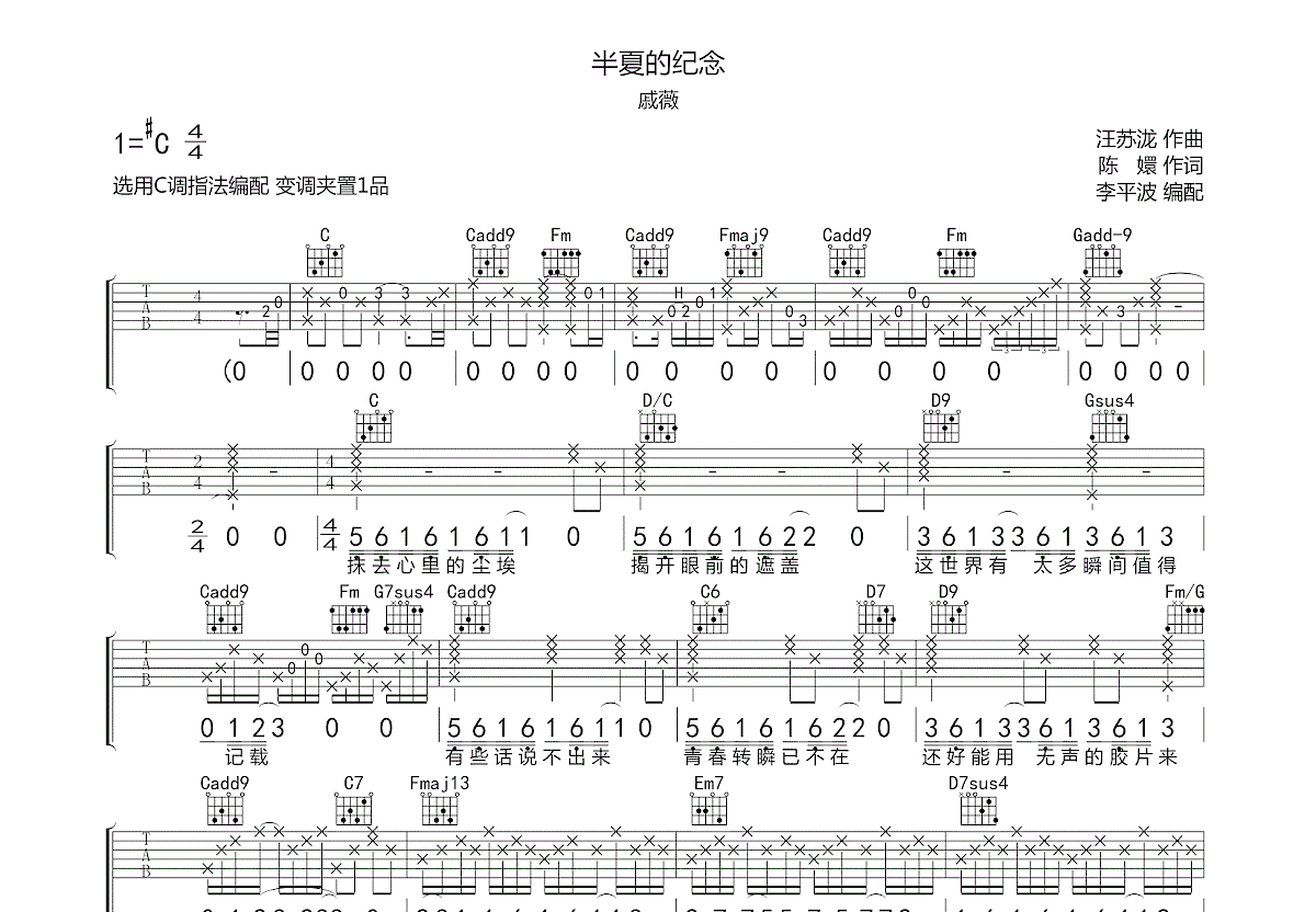 半夏的纪念吉他谱预览图