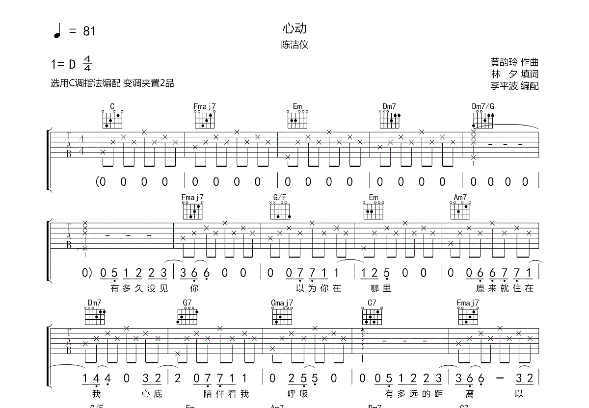 心动吉他谱预览图