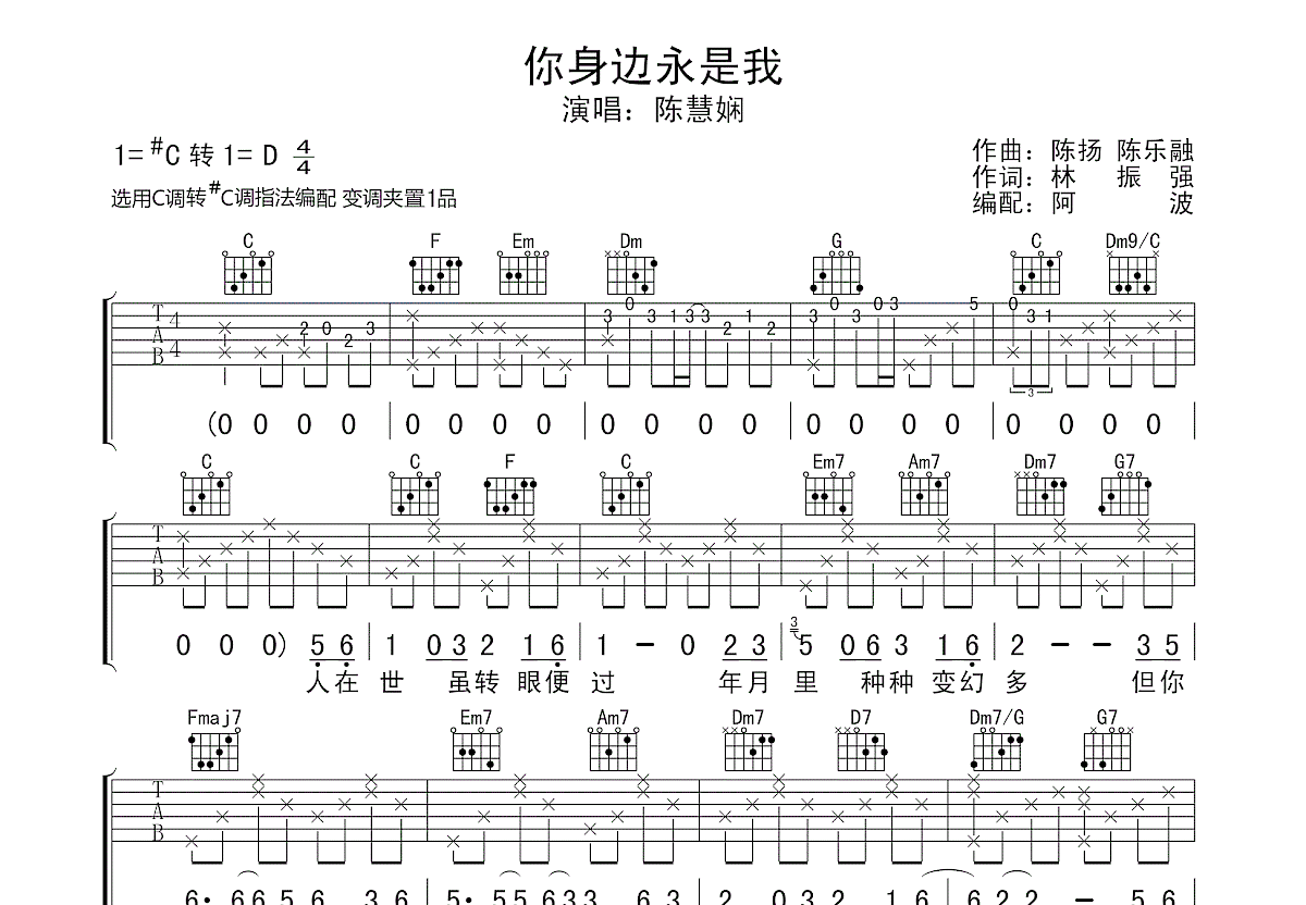 你身边永是我吉他谱预览图