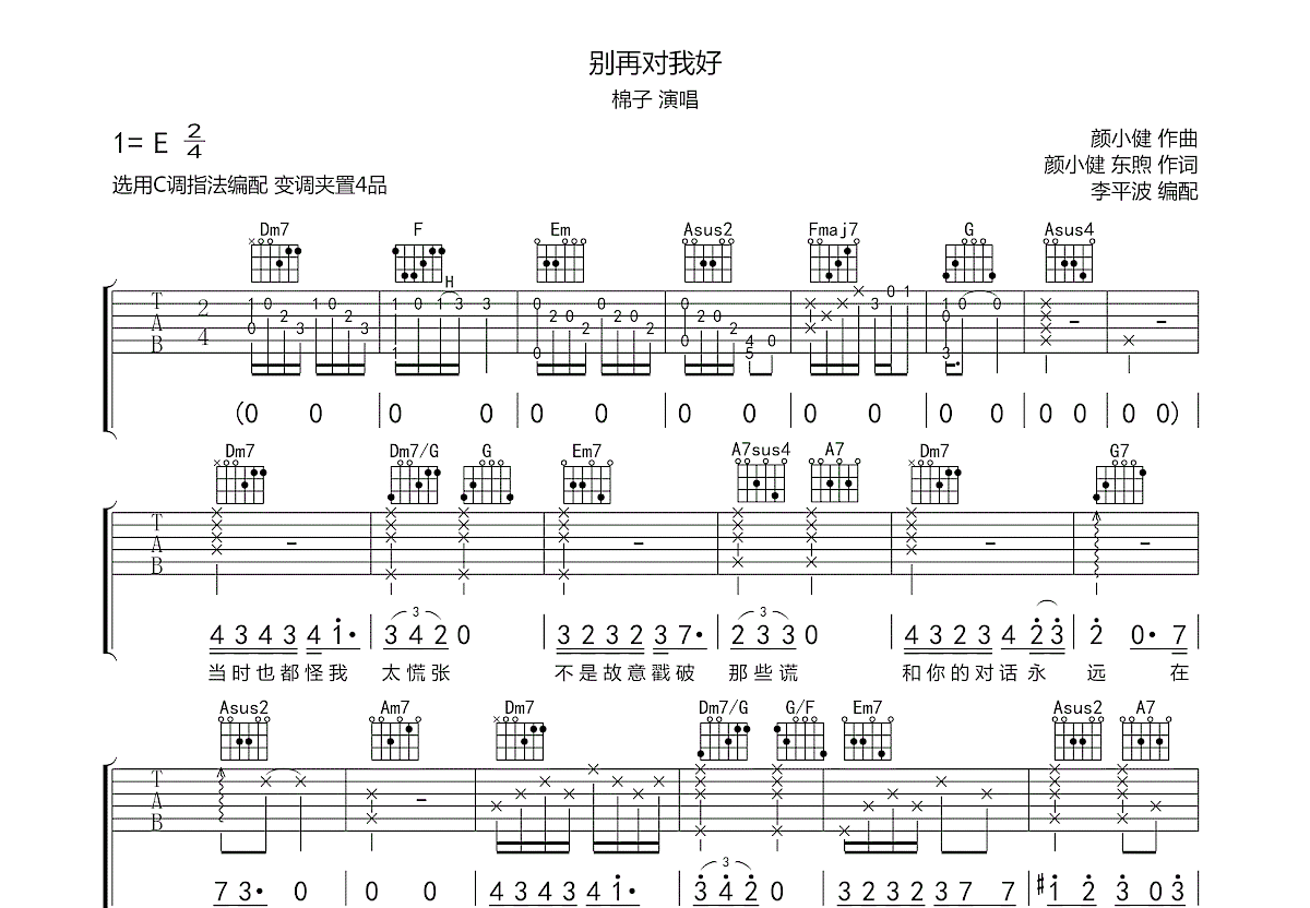 别再对我好吉他谱预览图