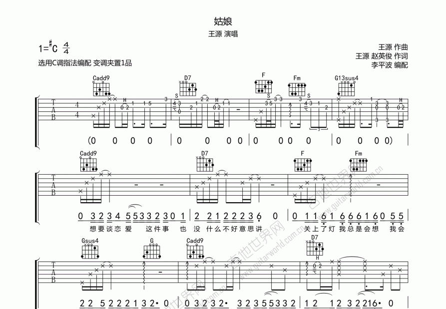 姑娘吉他谱预览图