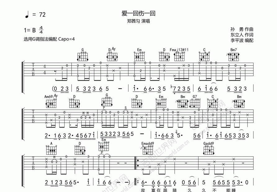 爱一回伤一回吉他谱预览图