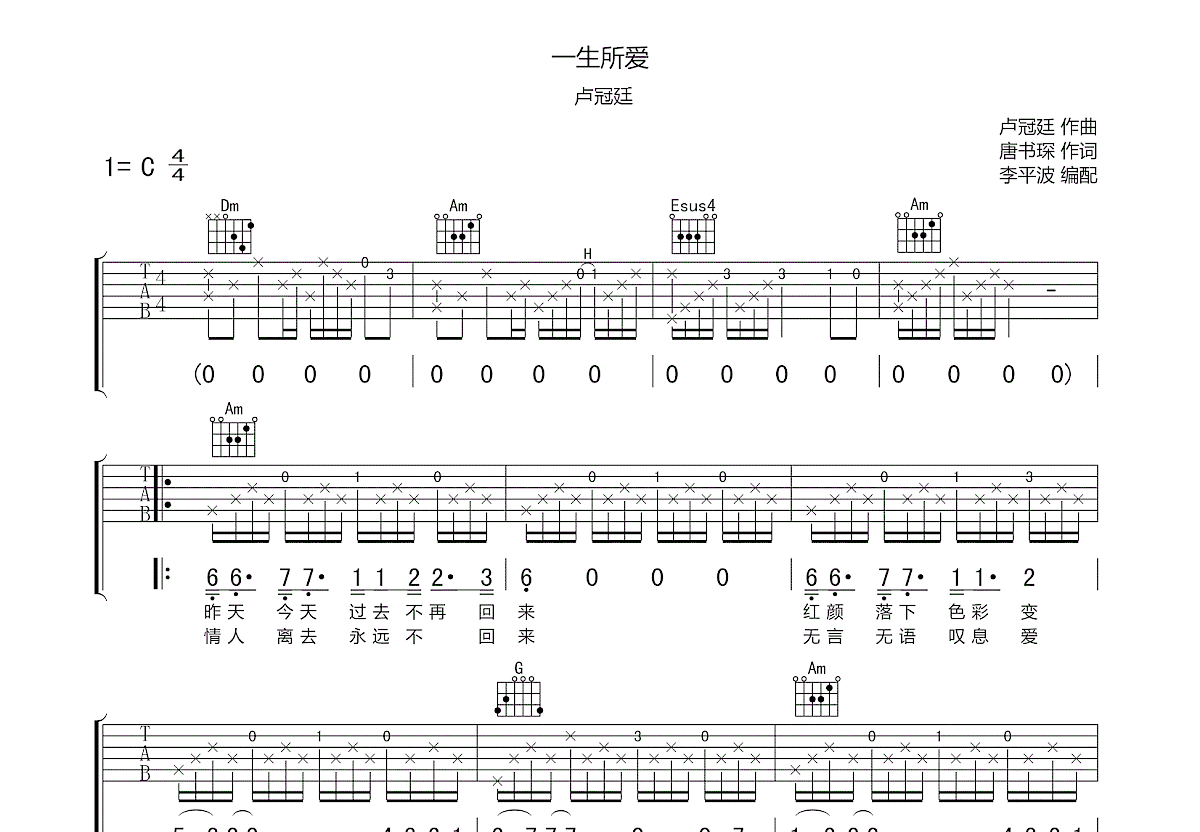 一生所爱吉他谱预览图