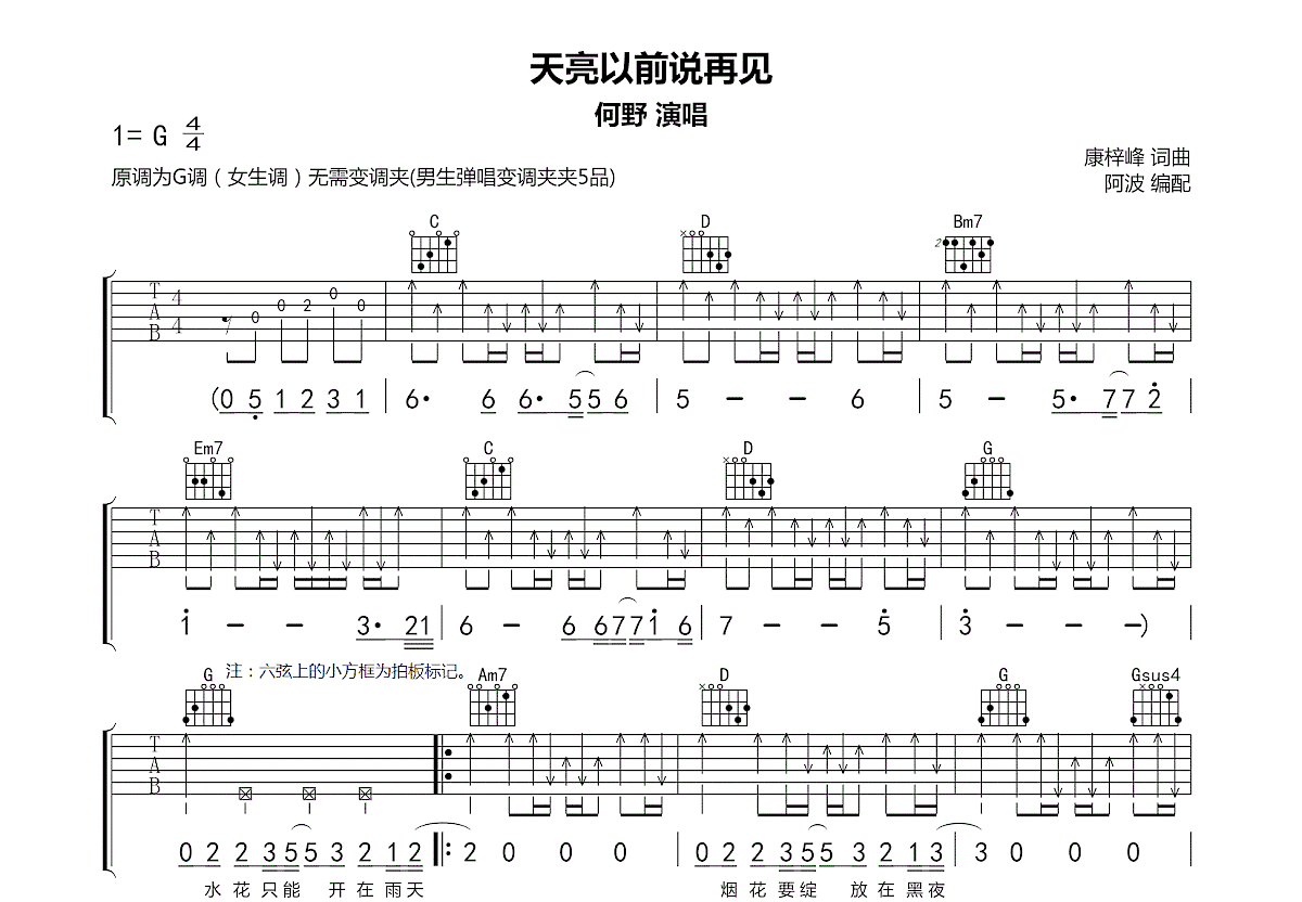 天亮以前说再见吉他谱预览图