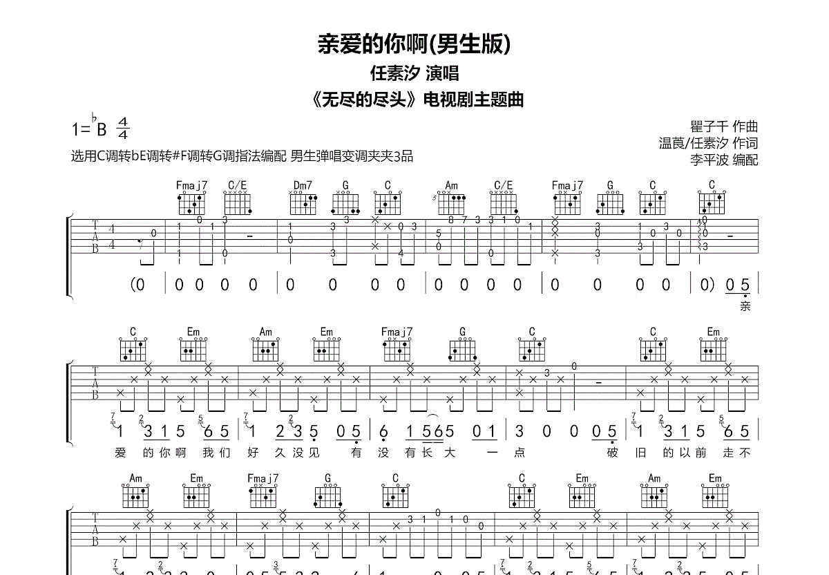 亲爱的你啊吉他谱