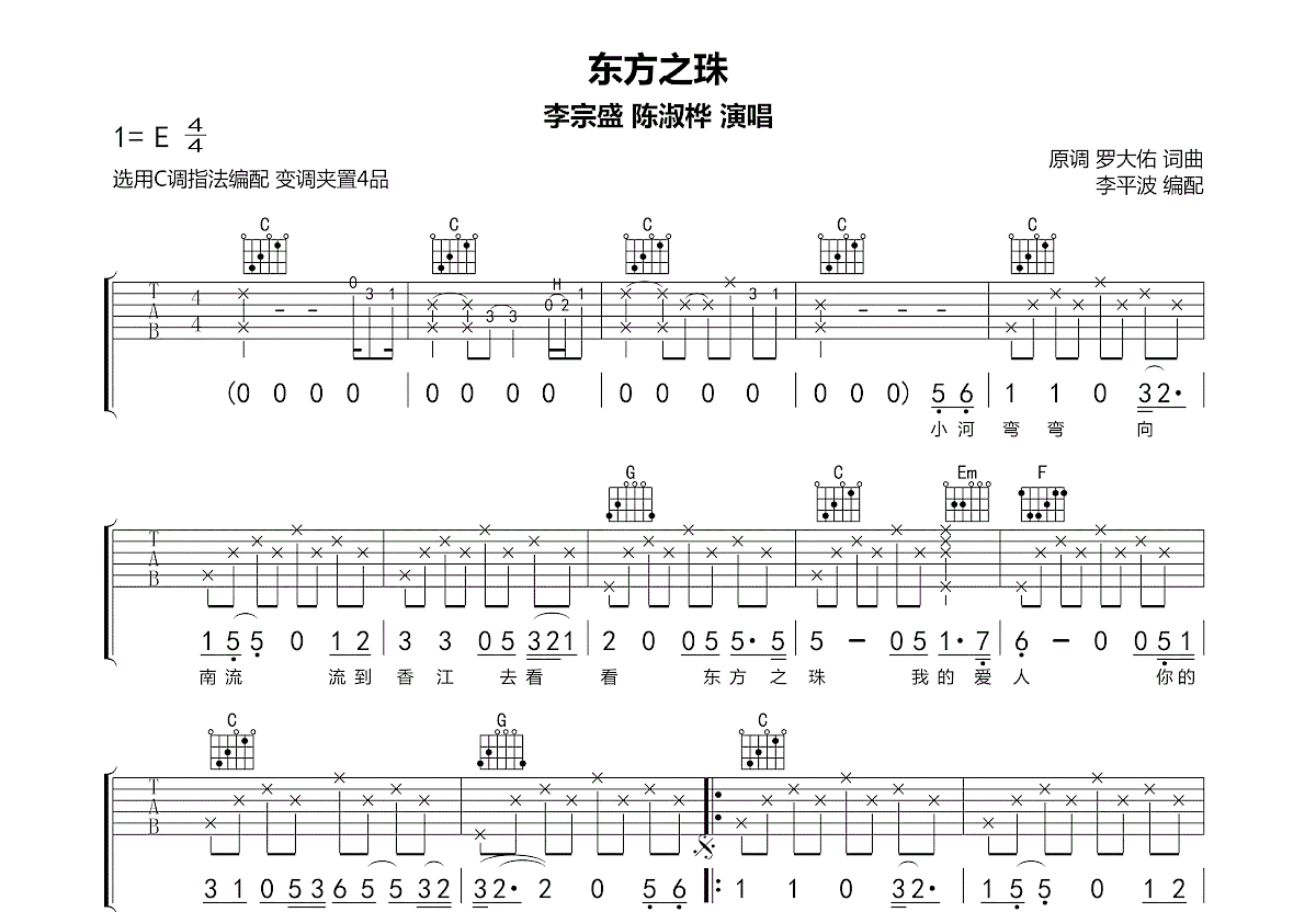 东方之珠吉他谱预览图