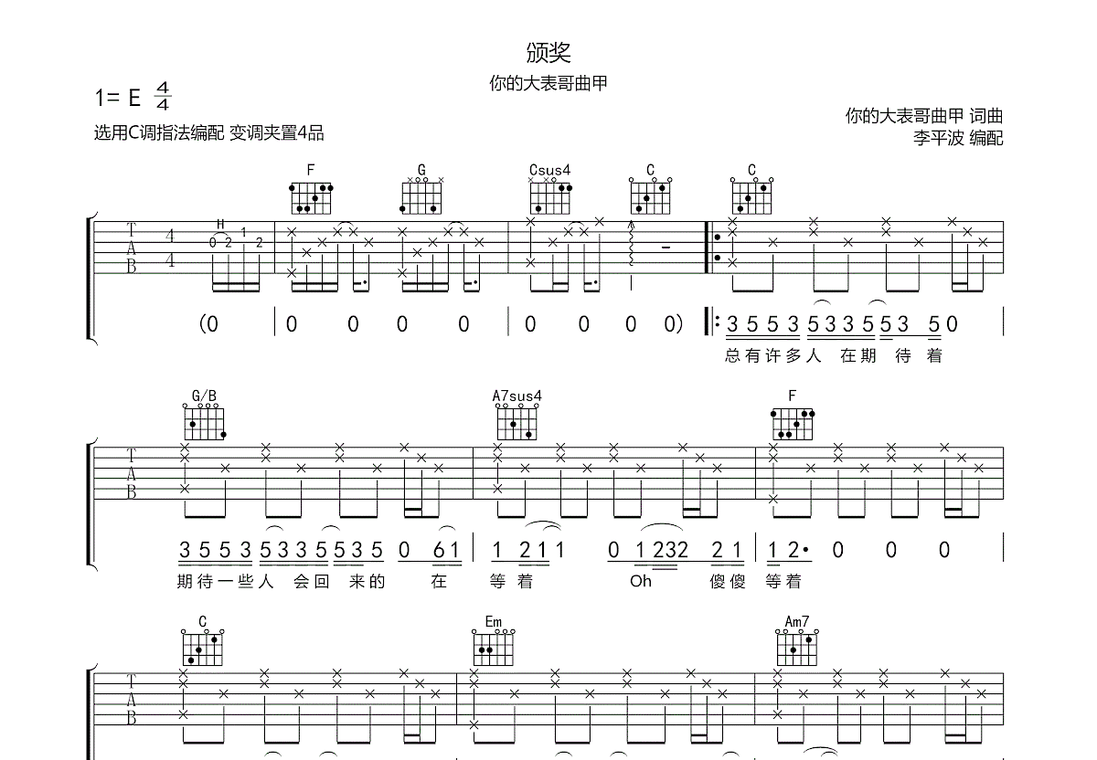 颁奖吉他谱预览图