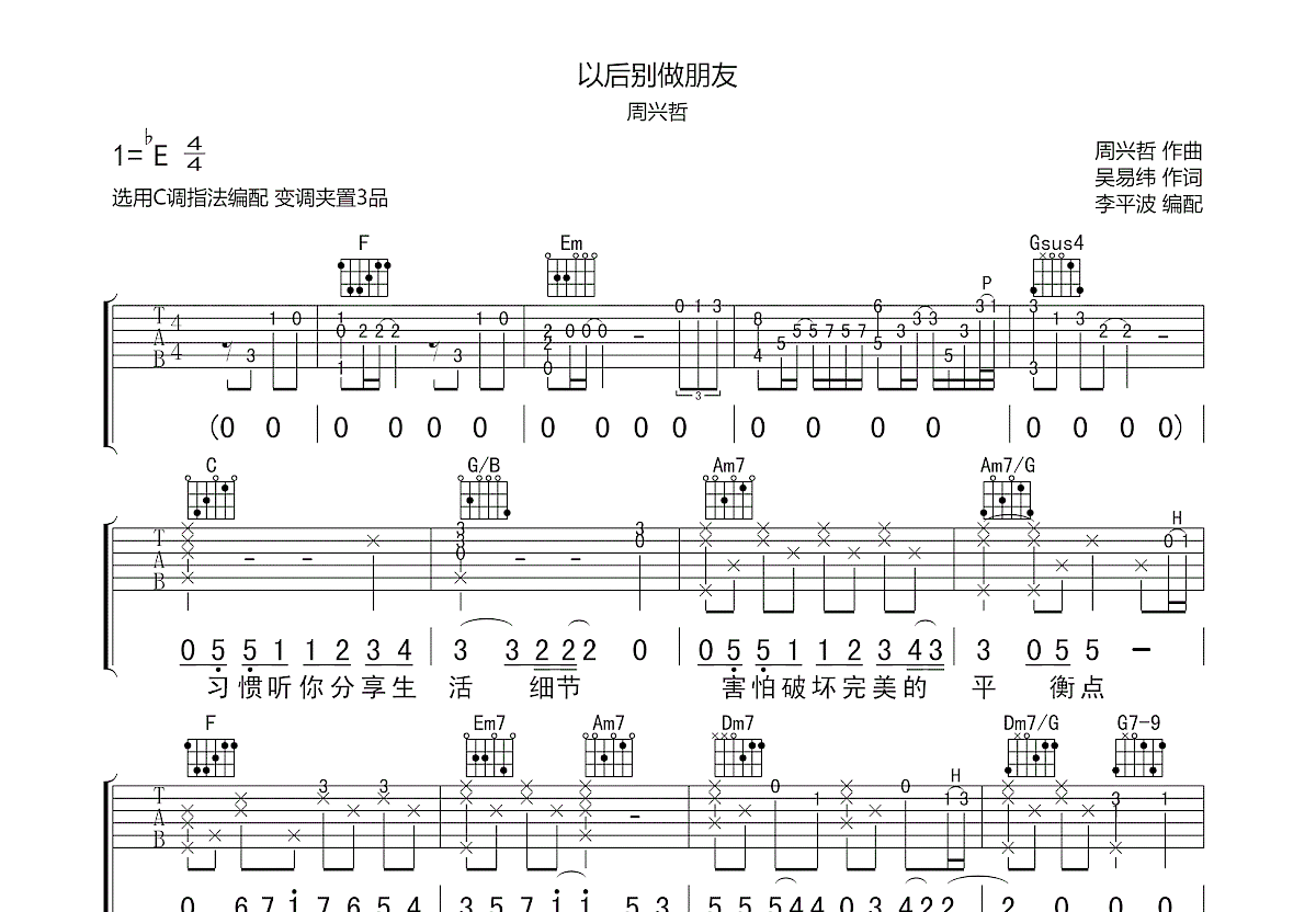 以后别做朋友吉他谱预览图