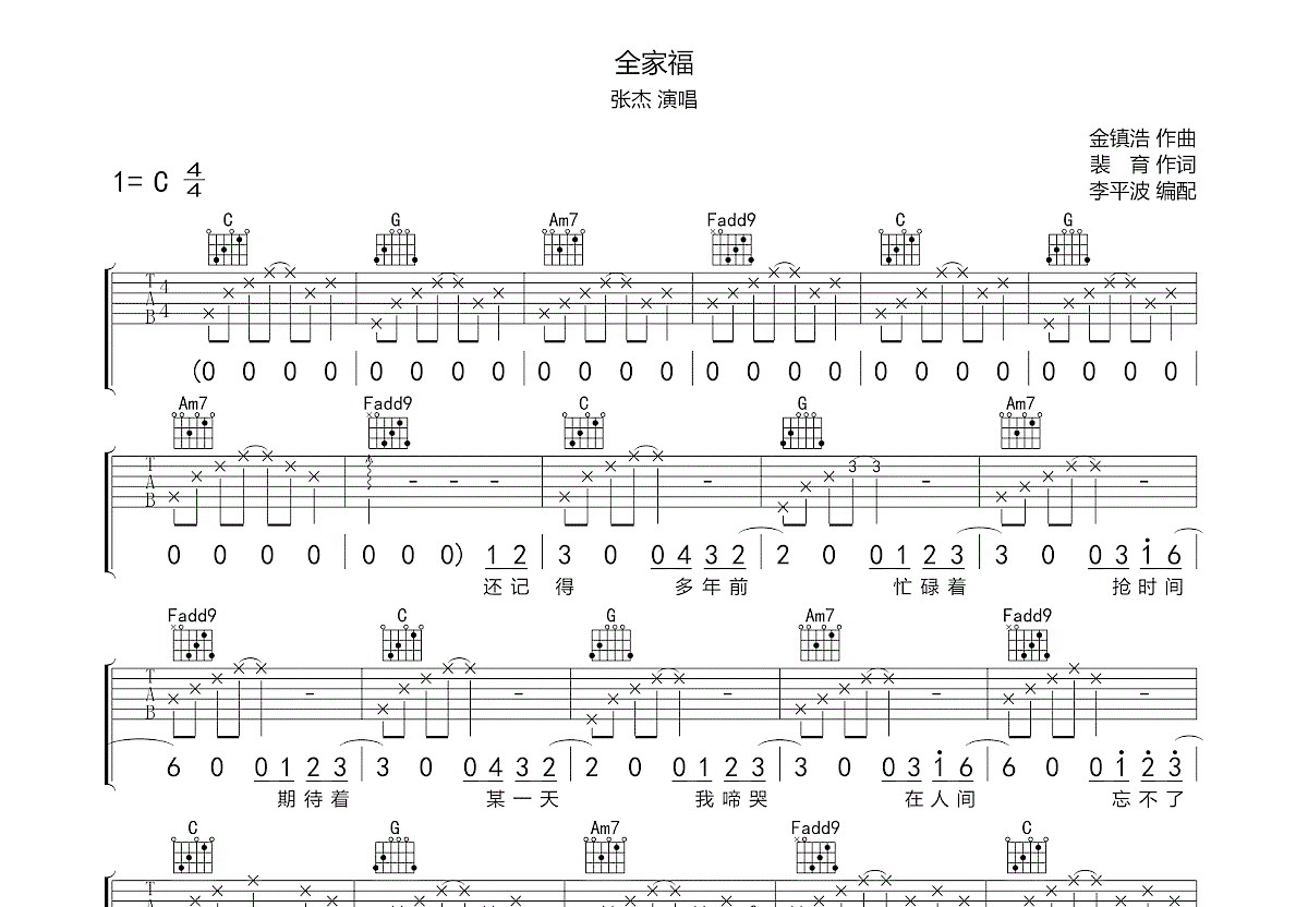 全家福吉他谱预览图