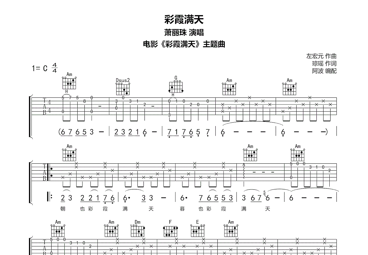 彩霞满天吉他谱预览图