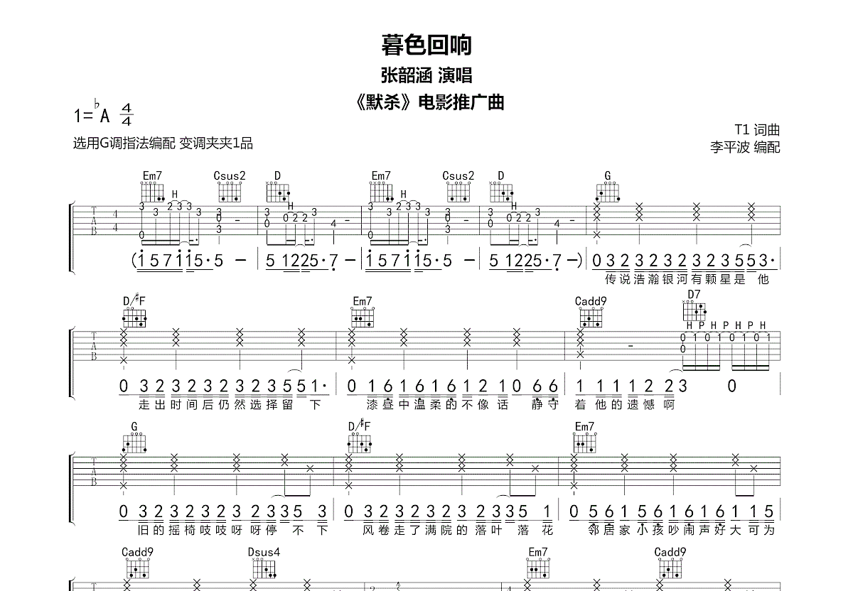 暮色回响吉他谱预览图