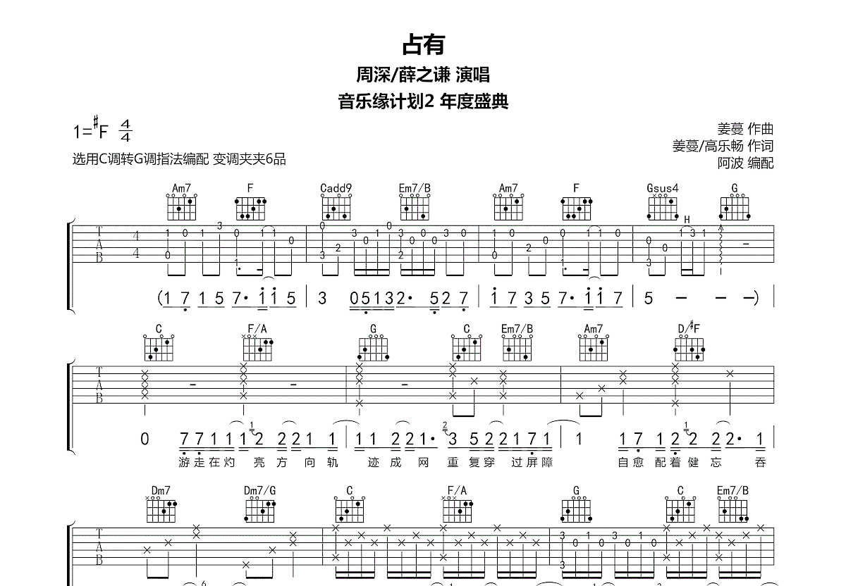 占有吉他谱预览图