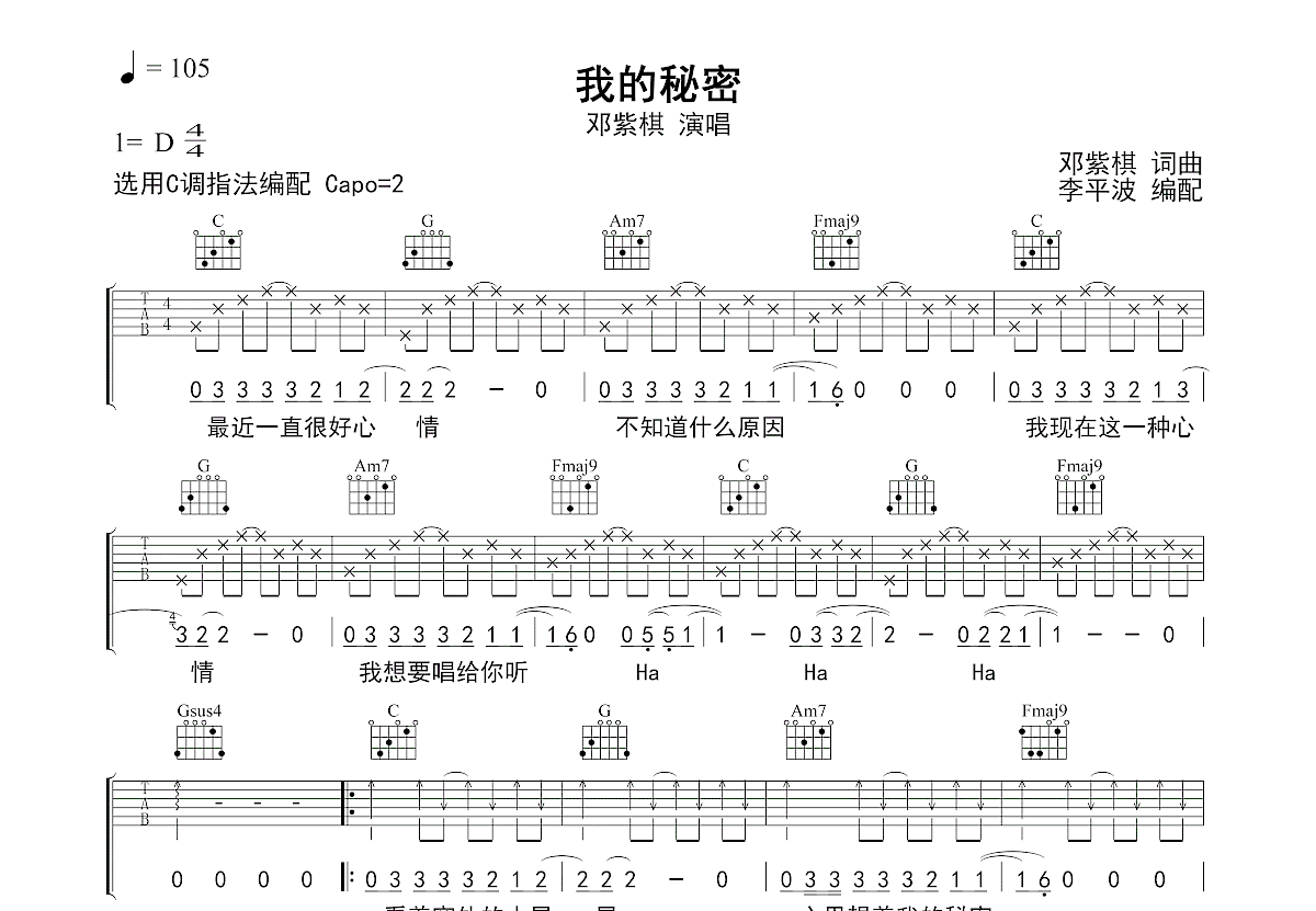 我的秘密吉他谱预览图