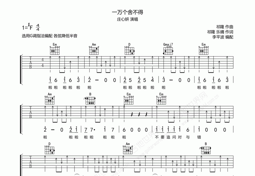 一万个舍不得吉他谱预览图