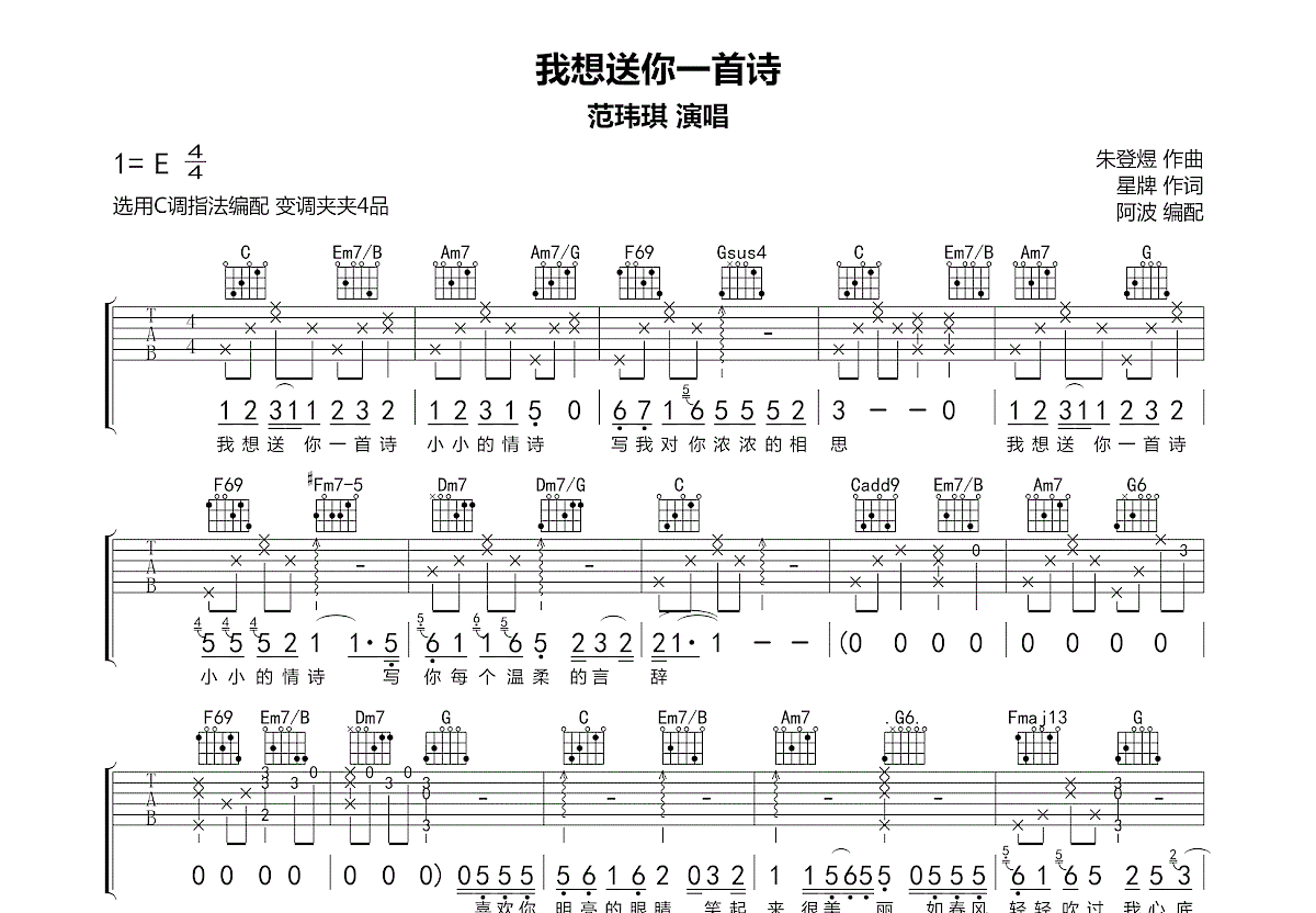我想送你一首诗吉他谱预览图
