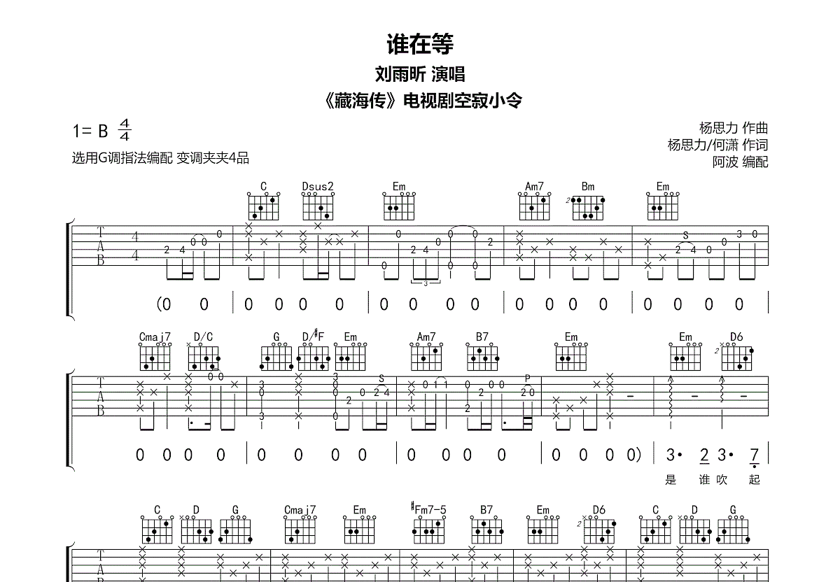 谁在等吉他谱预览图