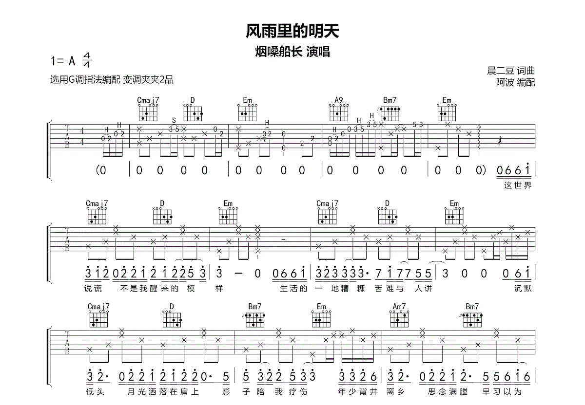 风雨里的明天吉他谱_烟嗓船长_G调弹唱