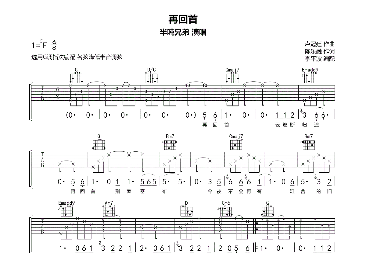 再回首吉他谱预览图