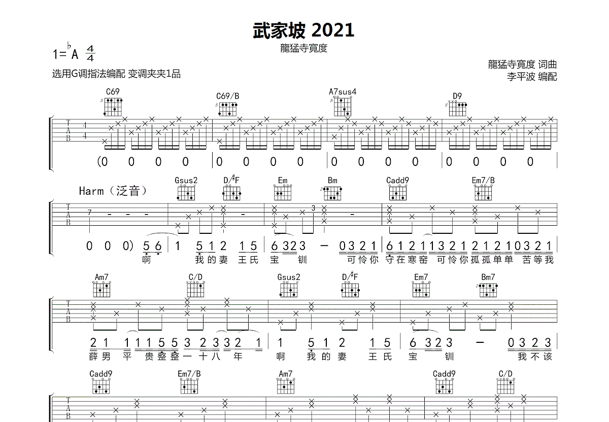 武家坡2021吉他谱预览图