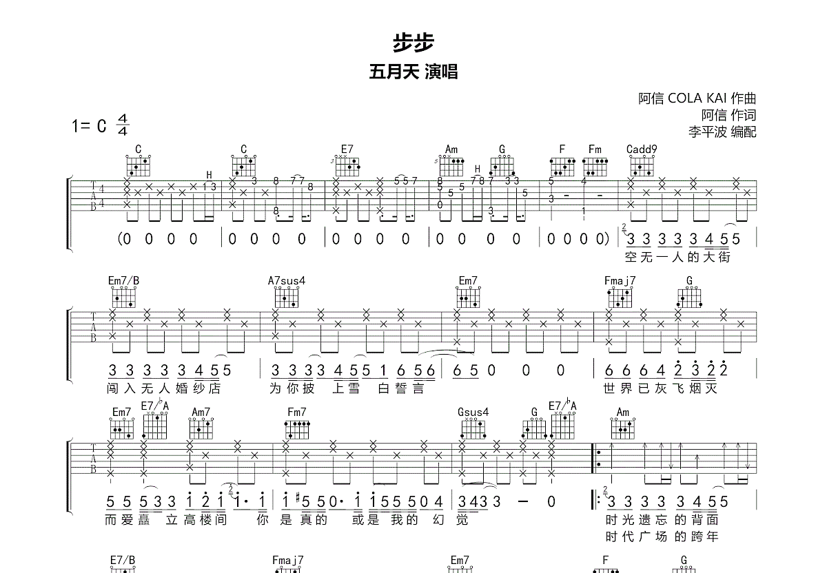 步步吉他谱预览图