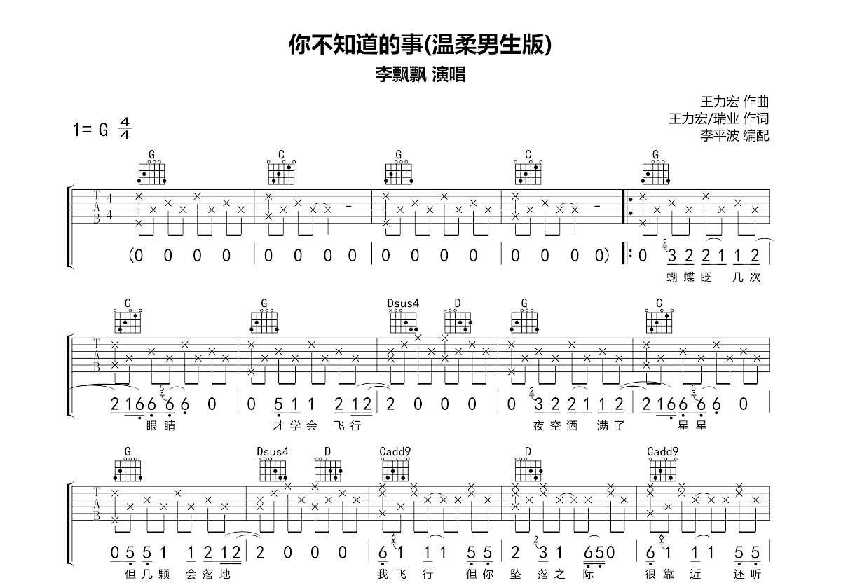 你不知道的事吉他谱预览图