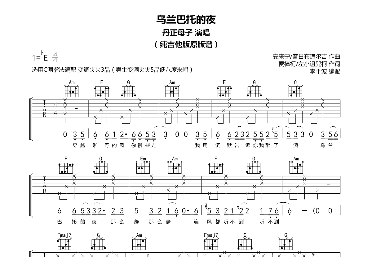 乌兰巴托的夜吉他谱预览图