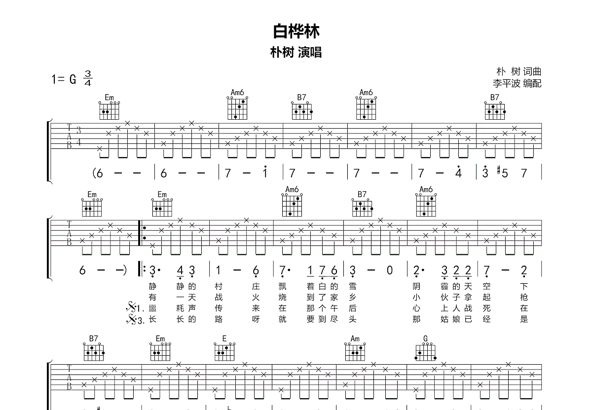 白桦林吉他谱预览图