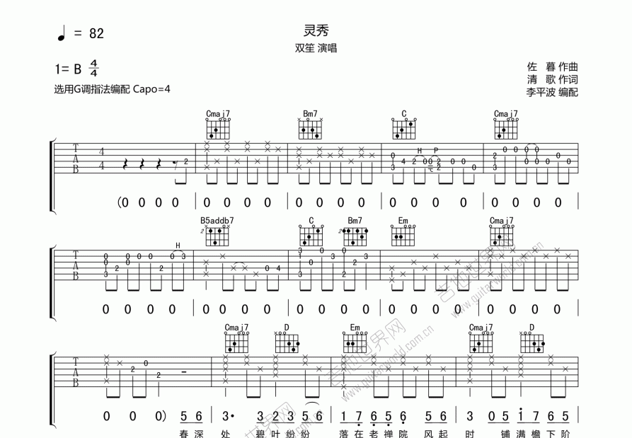 灵秀吉他谱预览图