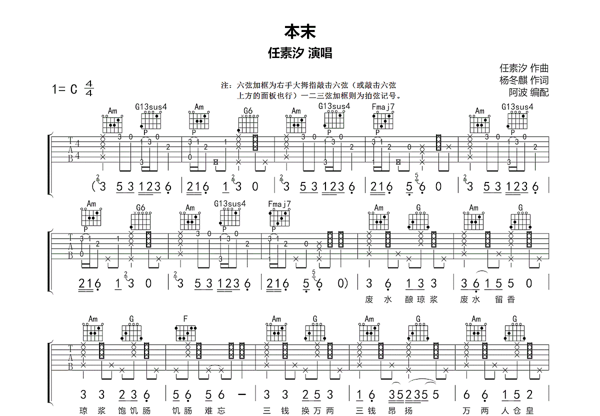 本末吉他谱预览图