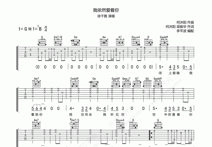 我依然爱着你吉他谱预览图