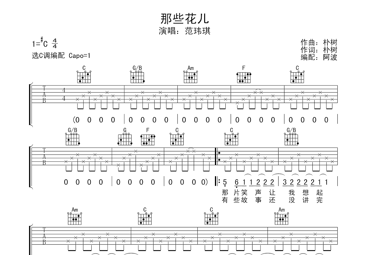 那些花儿吉他谱预览图