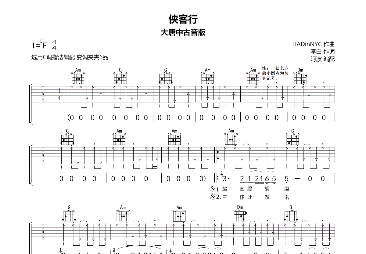 侠客行吉他谱预览图