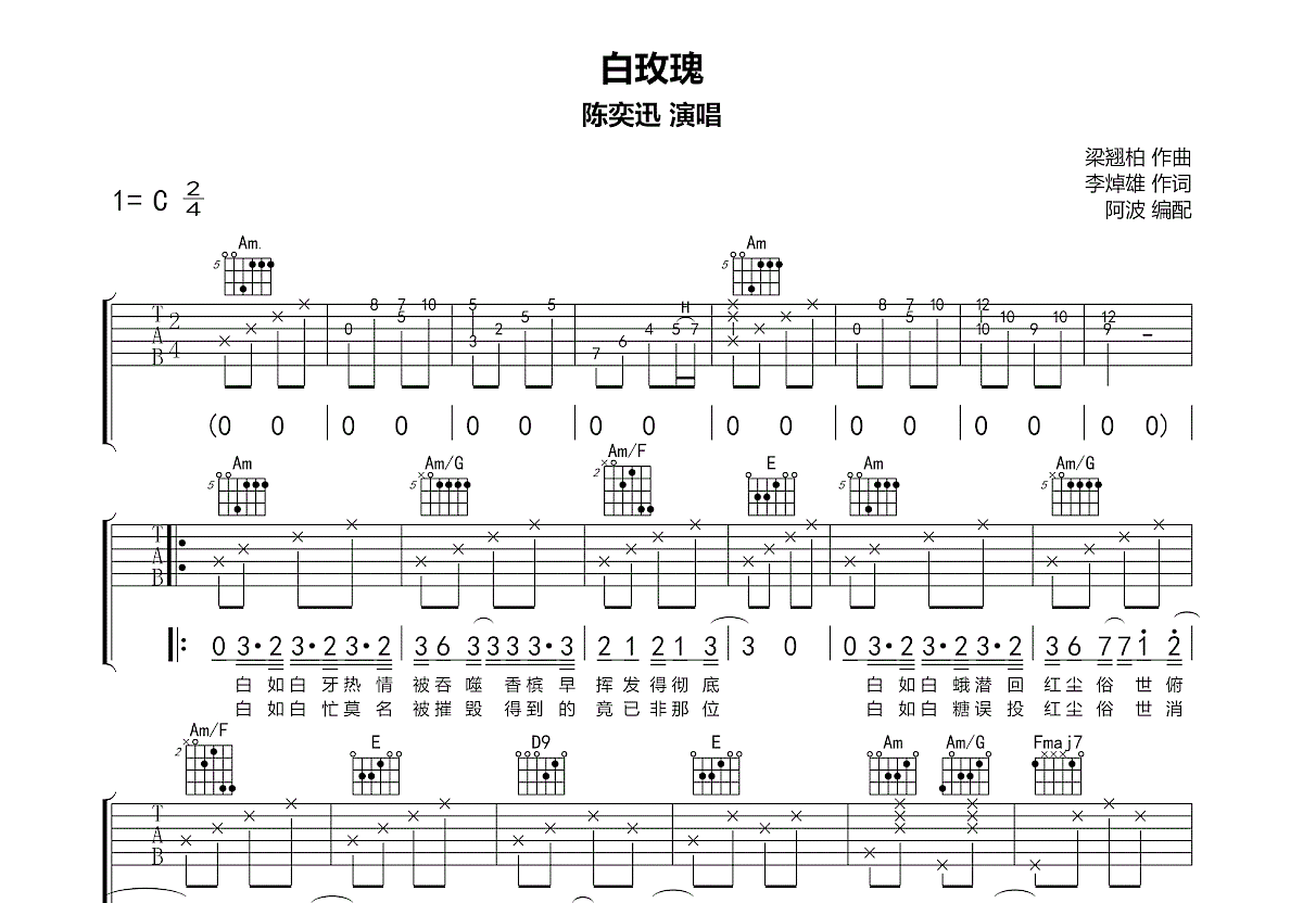 白玫瑰吉他谱_陈奕迅_C调弹唱
