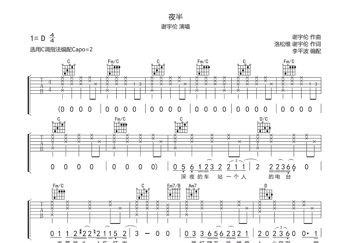 夜半吉他谱预览图