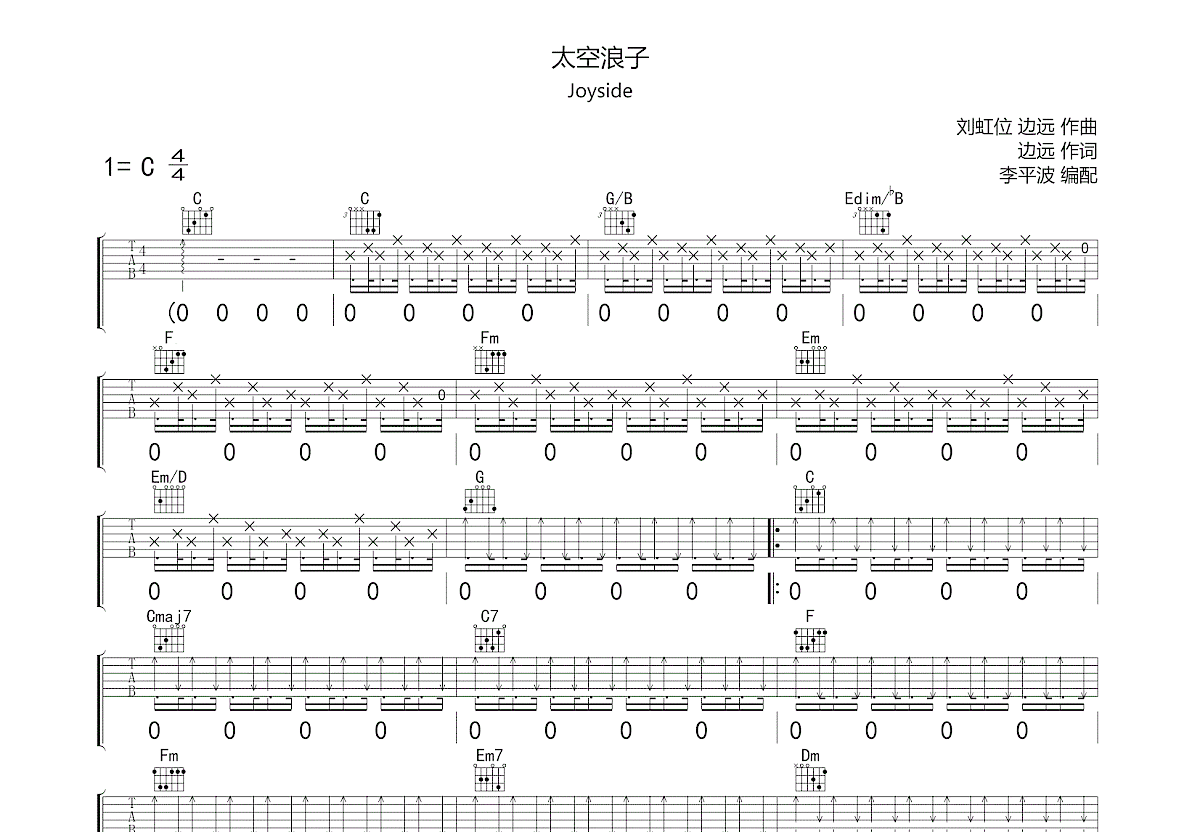 太空浪子吉他谱预览图