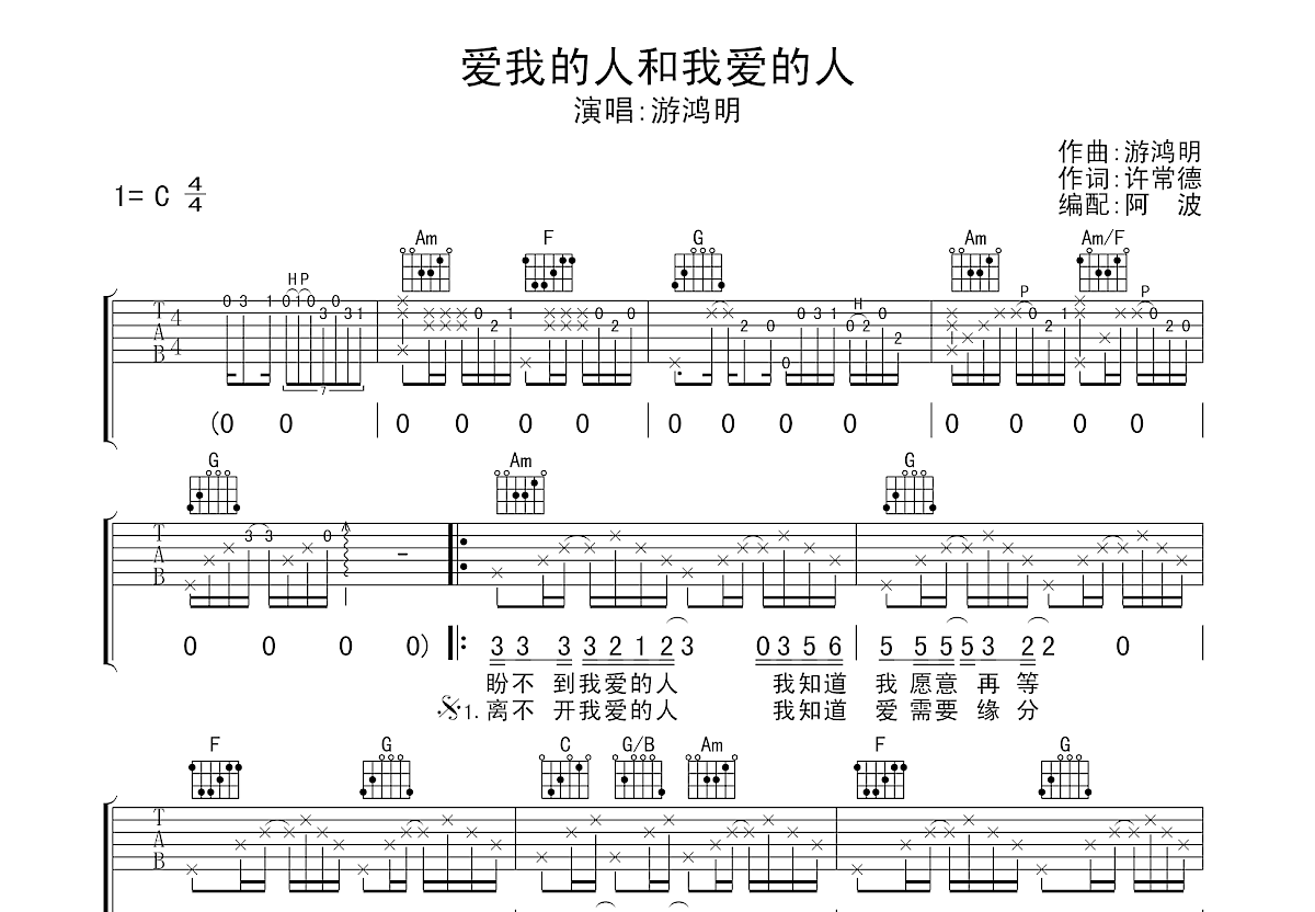 爱我的人和我爱的人吉他谱预览图